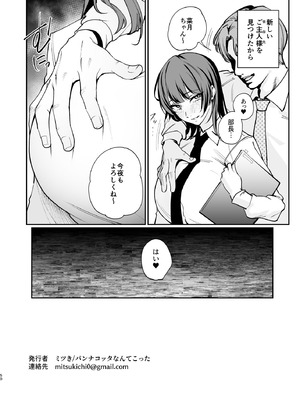 [パンナコッタなんてこった (ミツき)] 彼氏のために脱ぎます。[DL版]_49