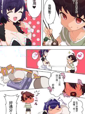 [月見道神 (月見ルコ)] 家政婦のミタンダさん～福引きで当たったメイドさんとドスケベ交尾生活～ [個人機翻]_27