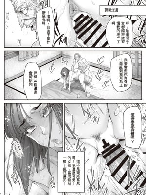 [こちょこちょ高校 (梵典)] 続・介護バイトで老人の強引な欲求とおカネの前に痴態を晒すJK [中国翻訳] [DL版]_41