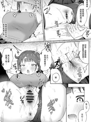 [季節外れのお布団 (をんまあ)] パパ活JKがおじさんち○ぽに堕ちるまで [中国翻訳]_14