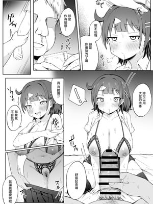 [季節外れのお布団 (をんまあ)] パパ活JKがおじさんち○ぽに堕ちるまで [中国翻訳]_25