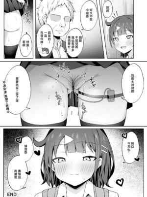 [季節外れのお布団 (をんまあ)] パパ活JKがおじさんち○ぽに堕ちるまで [中国翻訳]_36