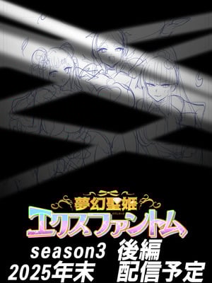 [憑依(はい)る抜け道 (柊ぽぷら)] 夢幻聖姫エクスファントムseason3〜全てを奪われる希望の魔法少女〜 前編 [鬼畜王漢化組]_49