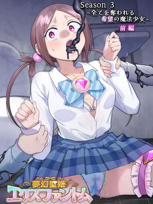 [憑依(はい)る抜け道 (柊ぽぷら)] 夢幻聖姫エクスファントムseason3〜全てを奪われる希望の魔法少女〜 前編 [鬼畜王漢化組]_50