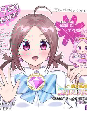 [憑依(はい)る抜け道 (柊ぽぷら)] 夢幻聖姫エクスファントムseason3〜全てを奪われる希望の魔法少女〜 前編 [鬼畜王漢化組]_51