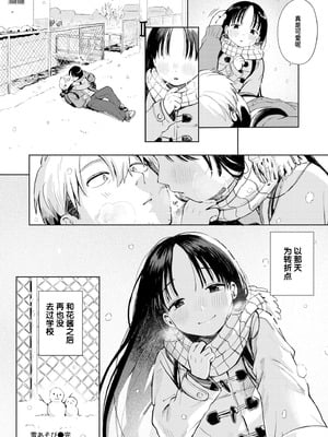 [あんのみけ] 雪あそび (COMIC 快艶 VOL.30) [迟远个人汉化] [DL版]_32