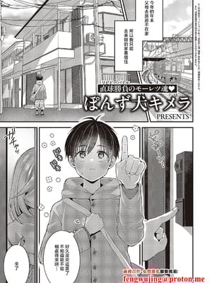 [ぽんず犬キメラ] 思い出のあの人 (コミック エグゼ 65) [中国翻訳] [DL版]