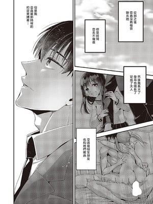 [ぽんず犬キメラ] 思い出のあの人 (コミック エグゼ 65) [中国翻訳] [DL版]_22