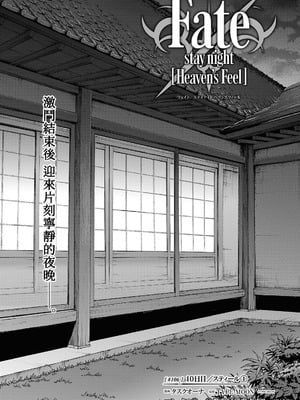 [タスクオーナ] Fate／stay night Heaven's Feel 106話-109話 [官方逼死同人漢化]
