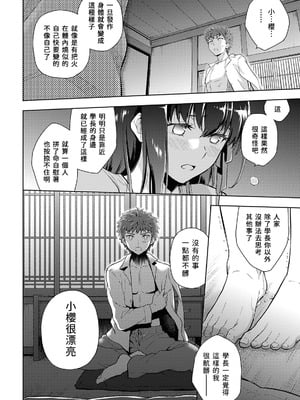 [タスクオーナ] Fate／stay night Heaven's Feel 106話-109話 [官方逼死同人漢化]_13
