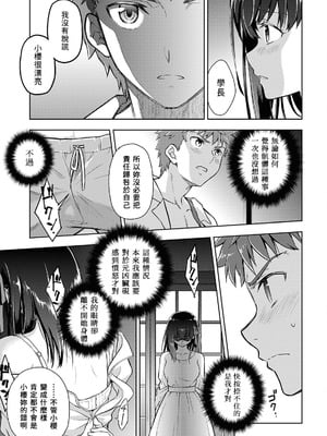 [タスクオーナ] Fate／stay night Heaven's Feel 106話-109話 [官方逼死同人漢化]_14