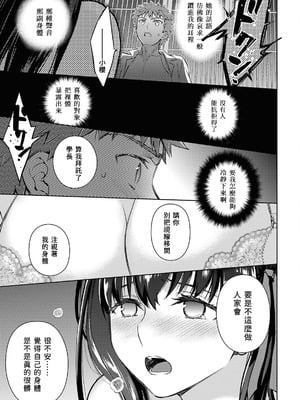 [タスクオーナ] Fate／stay night Heaven's Feel 106話-109話 [官方逼死同人漢化]_16