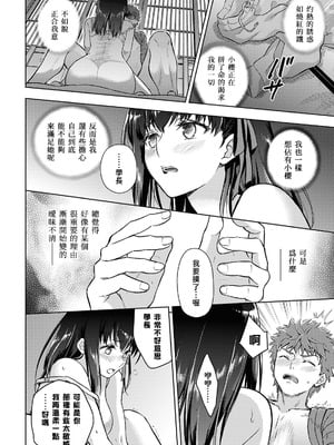 [タスクオーナ] Fate／stay night Heaven's Feel 106話-109話 [官方逼死同人漢化]_19