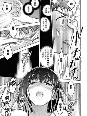 [タスクオーナ] Fate／stay night Heaven's Feel 106話-109話 [官方逼死同人漢化]_24