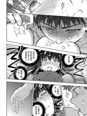 [タスクオーナ] Fate／stay night Heaven's Feel 106話-109話 [官方逼死同人漢化]_37