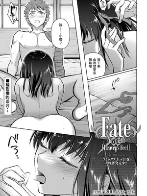 [タスクオーナ] Fate／stay night Heaven's Feel 106話-109話 [官方逼死同人漢化]_40