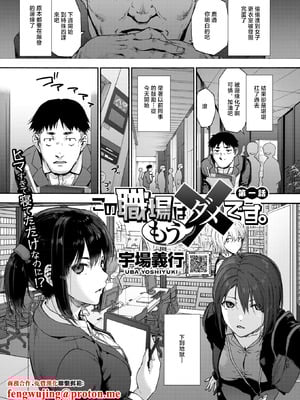 [宇場義行] この職場はもう×です。 第一話 (コミックホットミルク 2026年1月号) [中国翻訳] [DL版]