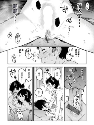 [どじろー] 名も無き同棲カップルの セックスが一番エロいよね [XY个人翻译]_15