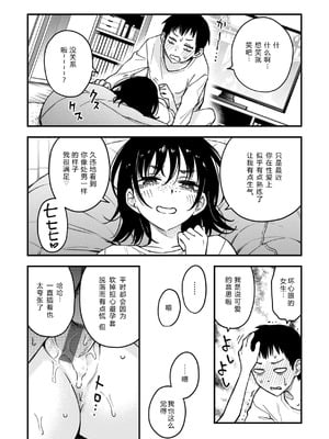 [どじろー] 名も無き同棲カップルの セックスが一番エロいよね [XY个人翻译]_17