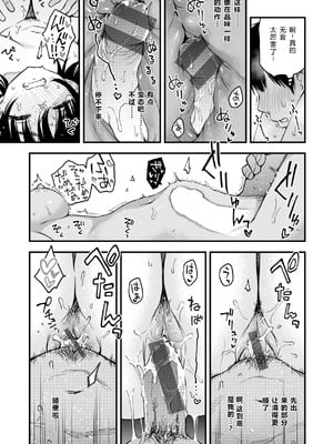 [どじろー] 名も無き同棲カップルの セックスが一番エロいよね [XY个人翻译]_21