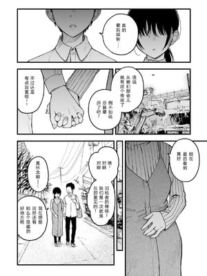 [どじろー] 名も無き同棲カップルの セックスが一番エロいよね [XY个人翻译]_36