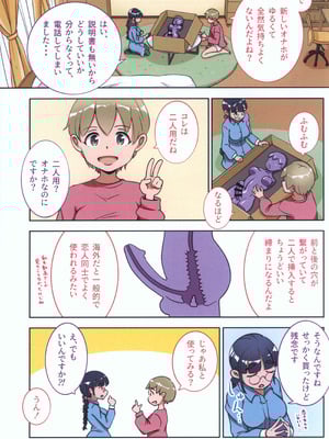 [オノカナタ天国 (オノカナタ)] ふたなりオナホの使い方。3_04