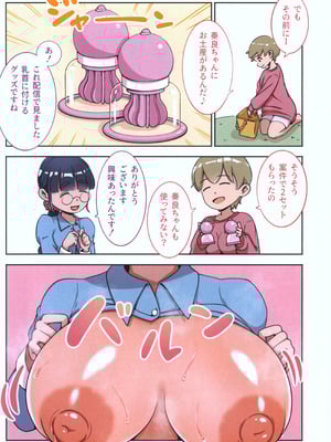 [オノカナタ天国 (オノカナタ)] ふたなりオナホの使い方。3_05