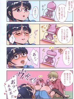 [オノカナタ天国 (オノカナタ)] ふたなりオナホの使い方。3_06