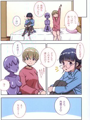 [オノカナタ天国 (オノカナタ)] ふたなりオナホの使い方。3_17