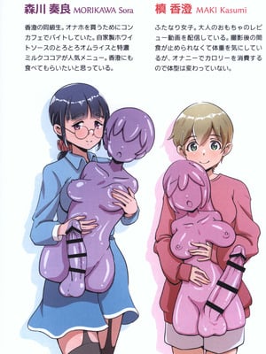 [オノカナタ天国 (オノカナタ)] ふたなりオナホの使い方。3_18