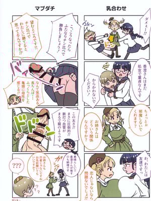 [オノカナタ天国 (オノカナタ)] ふたなりオナホの使い方。3_20