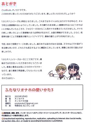 [オノカナタ天国 (オノカナタ)] ふたなりオナホの使い方。3_21