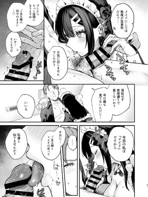 [カームホワイト(真白しらこ)] ナイショの恋と学園祭 -先生×教え子#5- [DL版]_22