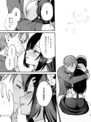 [カームホワイト(真白しらこ)] ナイショの恋と学園祭 -先生×教え子#5- [DL版]_50