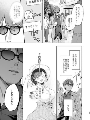 [カームホワイト(真白しらこ)] ナイショの恋と学園祭 -先生×教え子#5- [DL版]_58