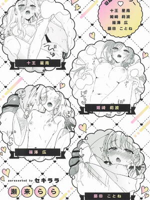 [セキララ (瀬来らら)] アイドルとプロデューサーのいちゃらぶ性活まとめ本2 (学園アイドルマスター)_48