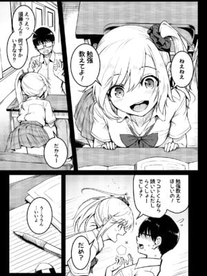 [和田マウンテン (「タカシ」)] 友達-2nd period-_002