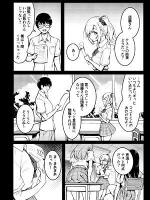 [和田マウンテン (「タカシ」)] 友達-2nd period-_003