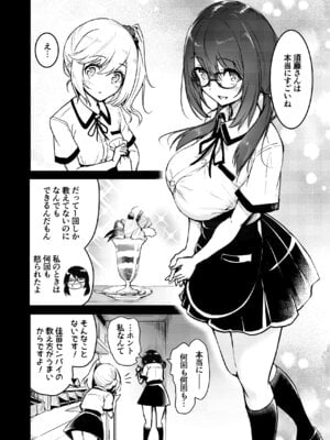 [和田マウンテン (「タカシ」)] 友達-2nd period-_007