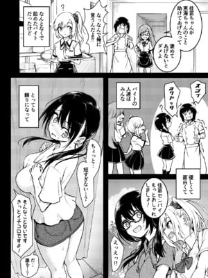 [和田マウンテン (「タカシ」)] 友達-2nd period-_009