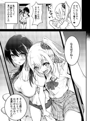 [和田マウンテン (「タカシ」)] 友達-2nd period-_010