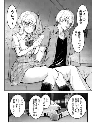 [和田マウンテン (「タカシ」)] 友達-2nd period-_011