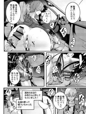 [和田マウンテン (「タカシ」)] 友達-2nd period-_017