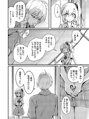 [和田マウンテン (「タカシ」)] 友達-2nd period-_019