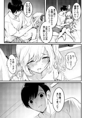 [和田マウンテン (「タカシ」)] 友達-2nd period-_036