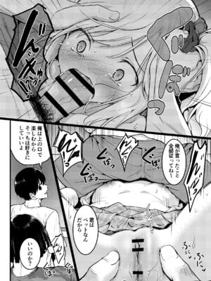 [和田マウンテン (「タカシ」)] 友達-2nd period-_037