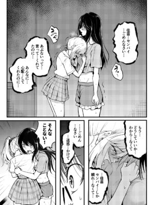 [和田マウンテン (「タカシ」)] 友達-2nd period-_050