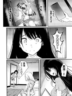 [和田マウンテン (「タカシ」)] 友達-2nd period-_053