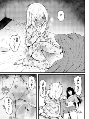 [和田マウンテン (「タカシ」)] 友達-2nd period-_054