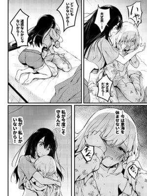 [和田マウンテン (「タカシ」)] 友達-2nd period-_055